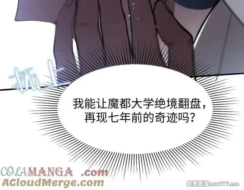 SSS级超越常理的圣骑士,第52话 我喜欢你！,第137张