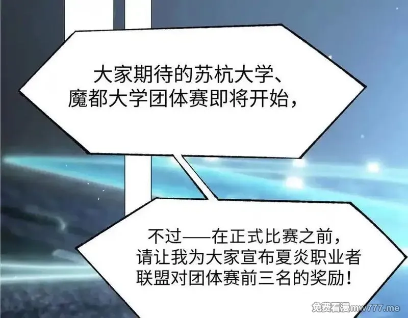 SSS级超越常理的圣骑士,第52话 我喜欢你！,第139张