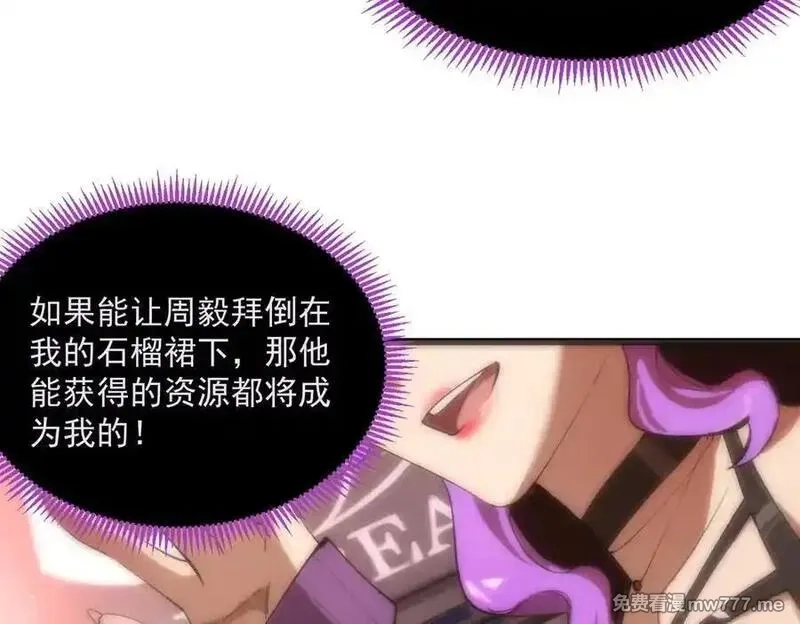 SSS级超越常理的圣骑士,第52话 我喜欢你！,第14张