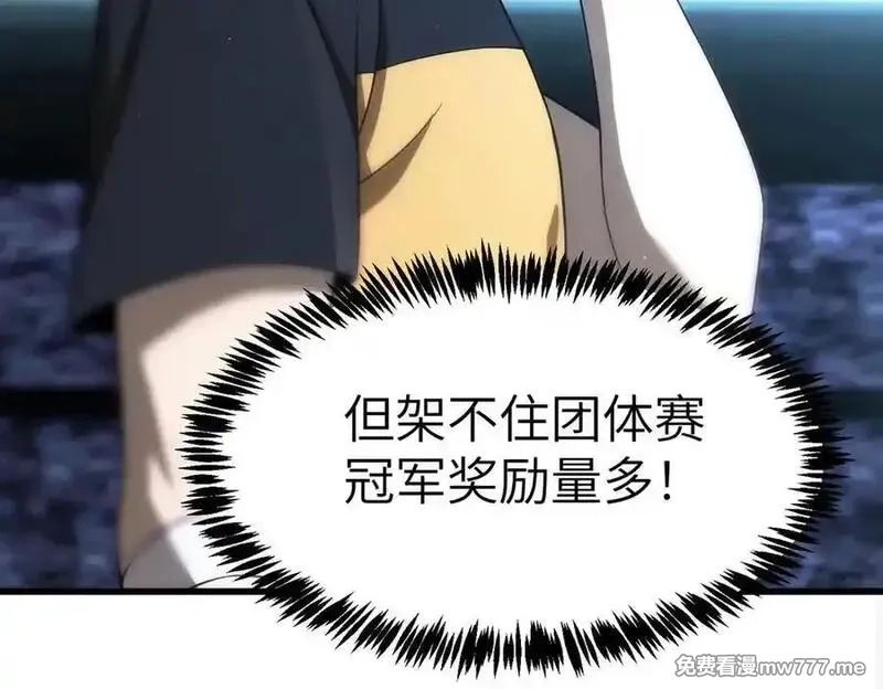 SSS级超越常理的圣骑士,第52话 我喜欢你！,第152张