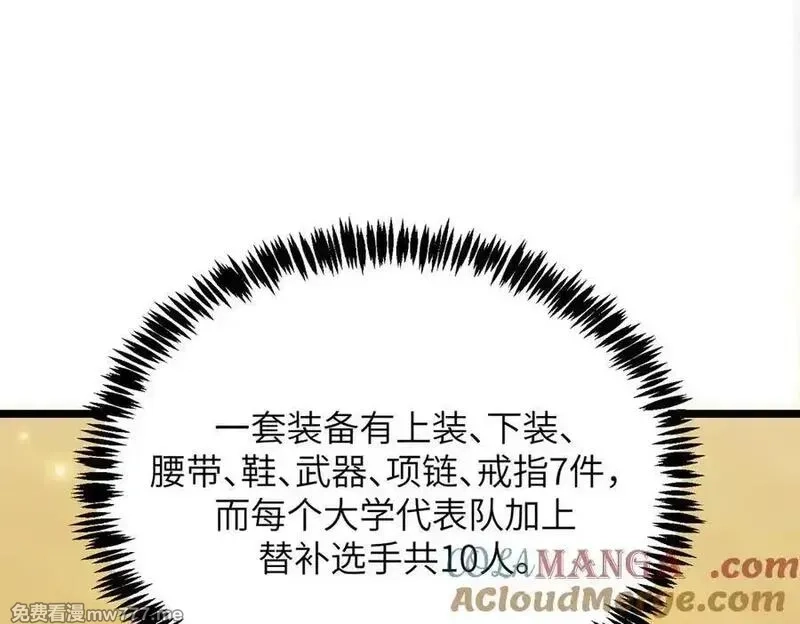 SSS级超越常理的圣骑士,第52话 我喜欢你！,第153张
