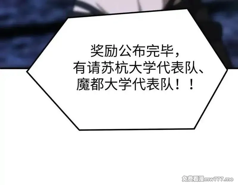 SSS级超越常理的圣骑士,第52话 我喜欢你！,第160张