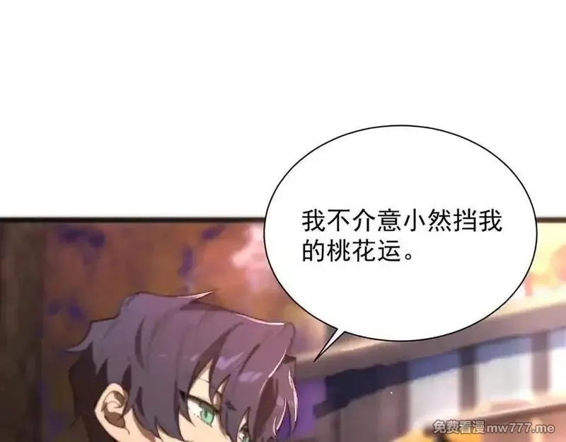 SSS级超越常理的圣骑士,第52话 我喜欢你！,第19张