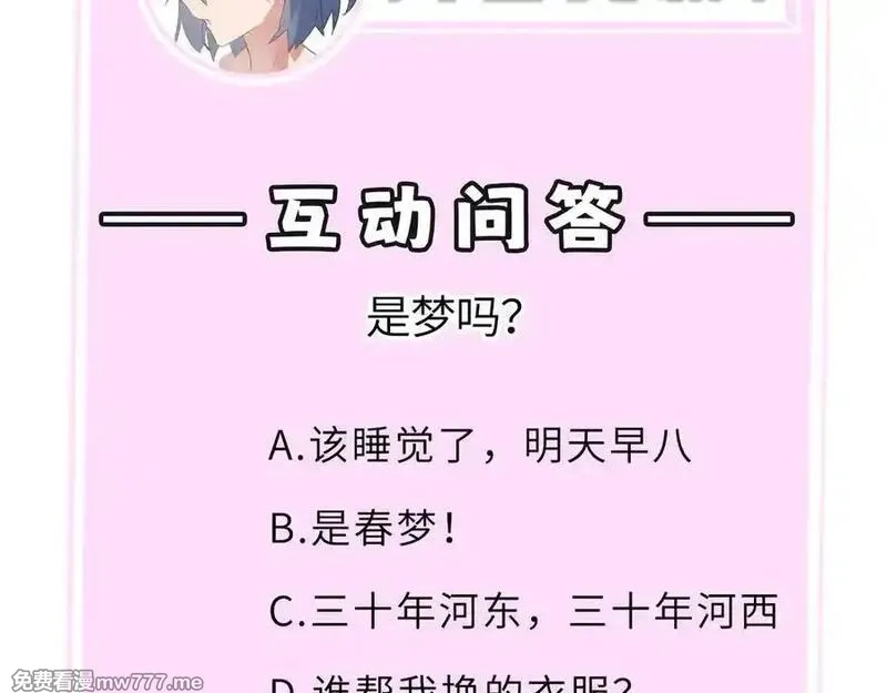 SSS级超越常理的圣骑士,第52话 我喜欢你！,第215张