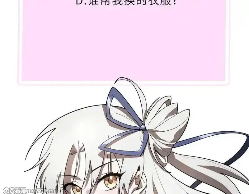 SSS级超越常理的圣骑士,第52话 我喜欢你！,第216张