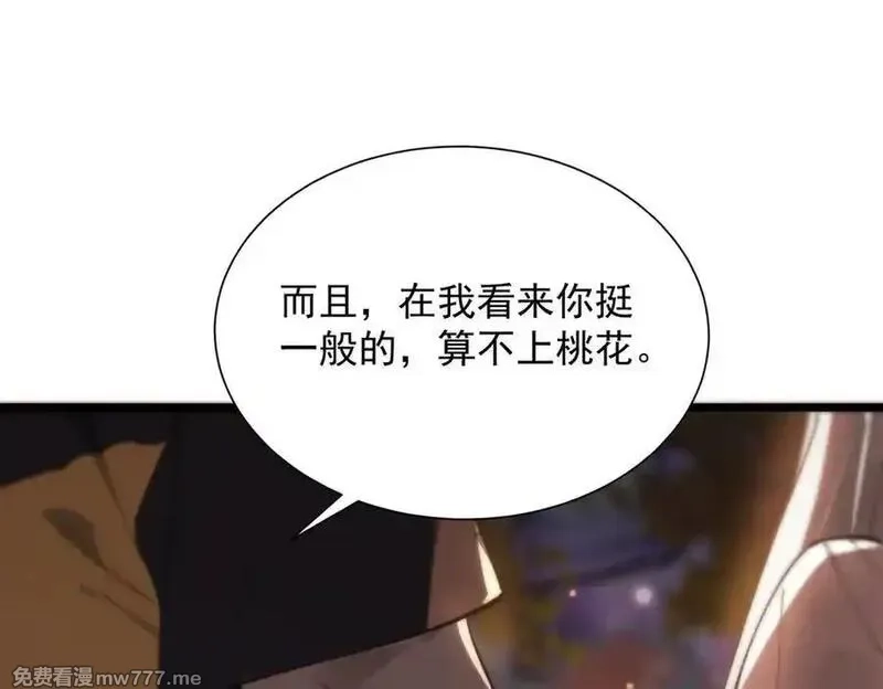 SSS级超越常理的圣骑士,第52话 我喜欢你！,第23张