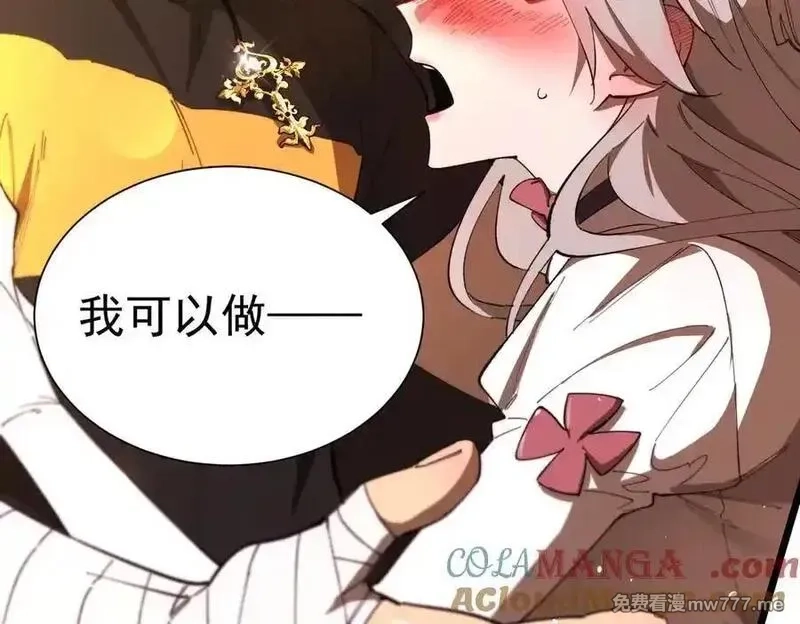 SSS级超越常理的圣骑士,第52话 我喜欢你！,第45张