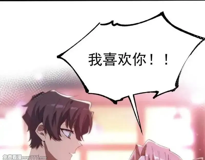SSS级超越常理的圣骑士,第52话 我喜欢你！,第59张