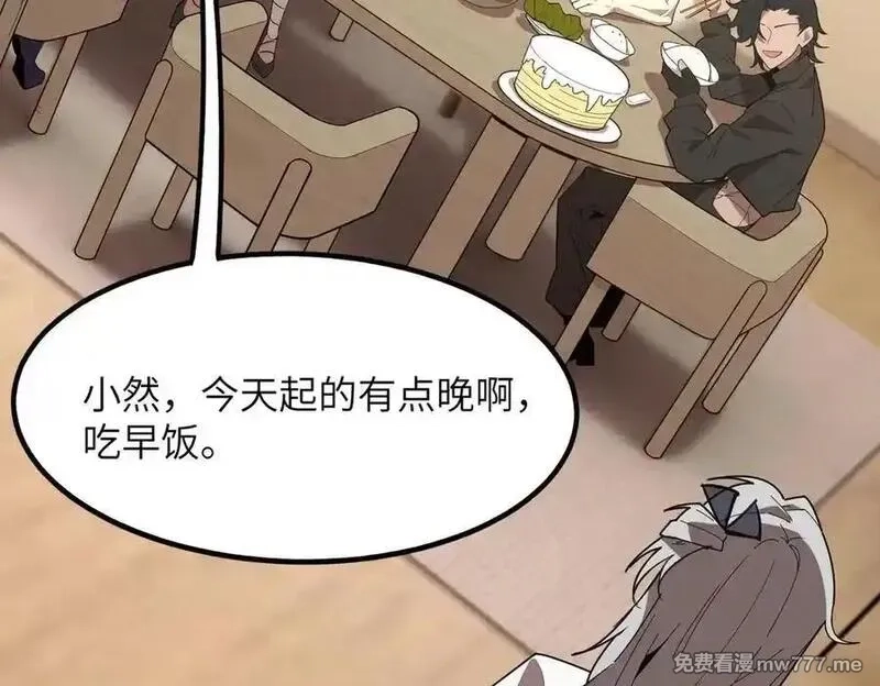 SSS级超越常理的圣骑士,第52话 我喜欢你！,第67张