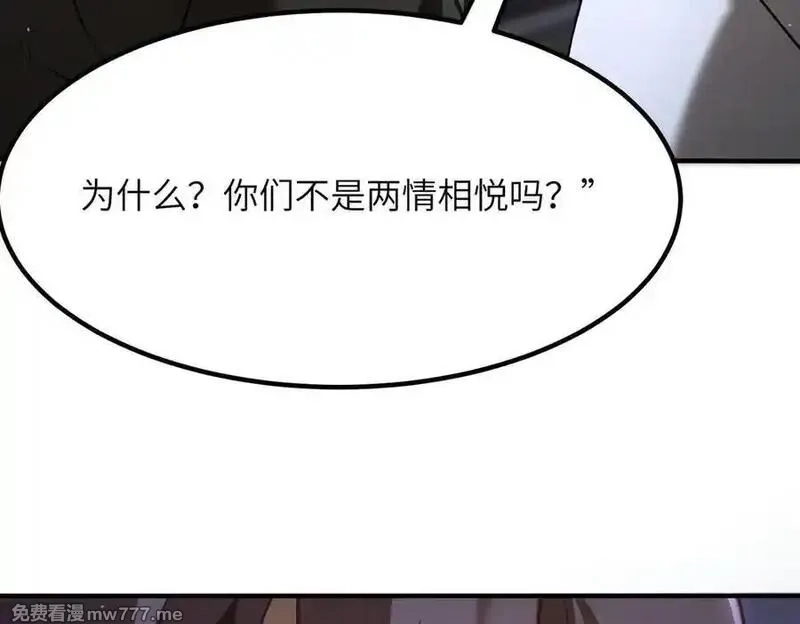 SSS级超越常理的圣骑士,第52话 我喜欢你！,第86张