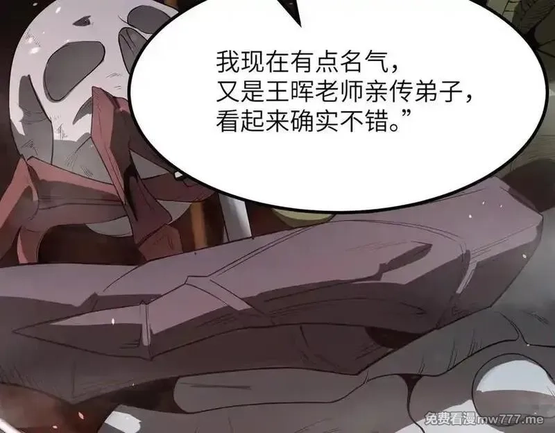 SSS级超越常理的圣骑士,第52话 我喜欢你！,第92张