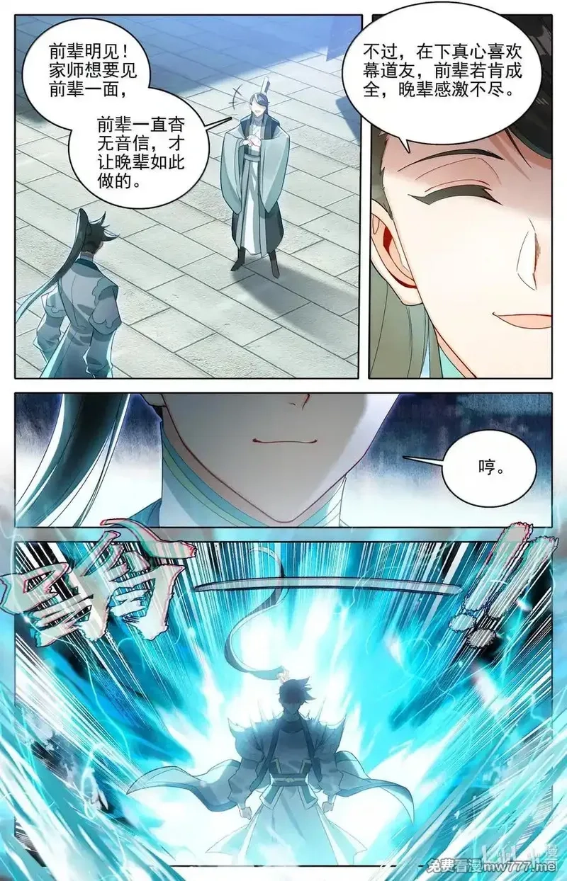 凡人修仙传,331 慕兰阴云,第10张