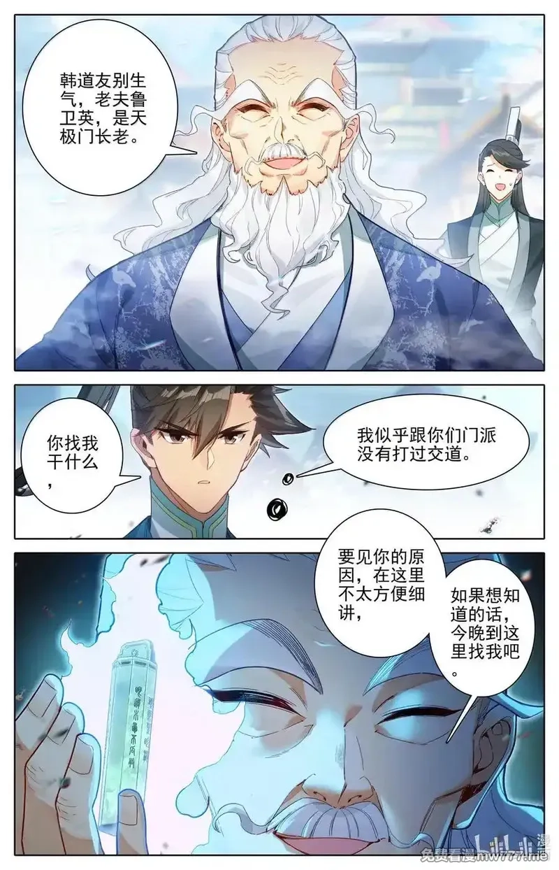 凡人修仙传,331 慕兰阴云,第12张