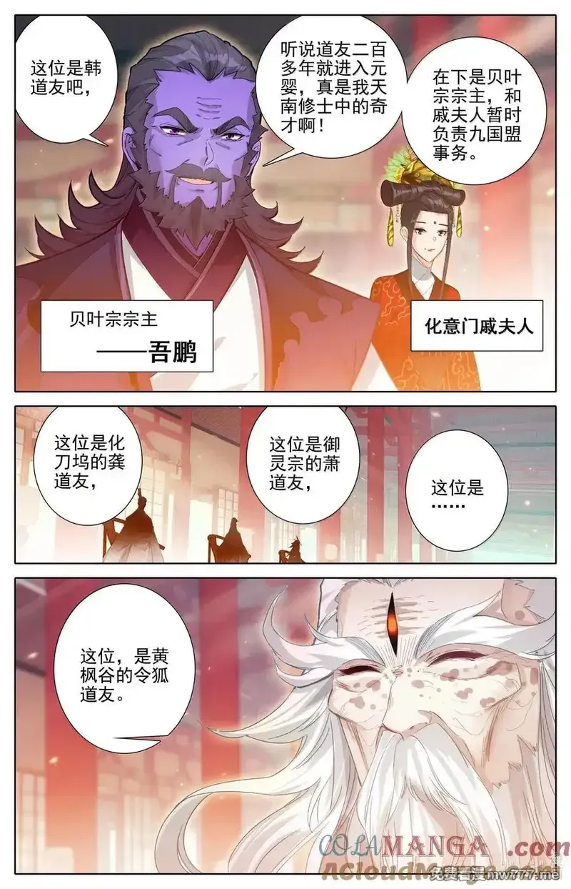 凡人修仙传,331 慕兰阴云,第15张