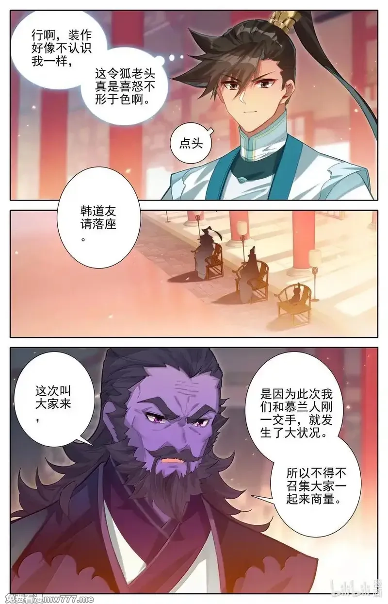 凡人修仙传,331 慕兰阴云,第16张