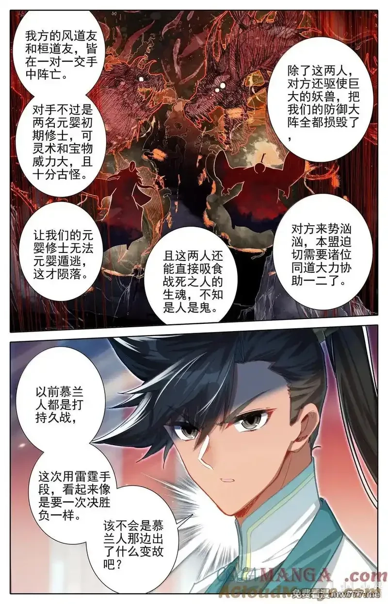 凡人修仙传,331 慕兰阴云,第17张