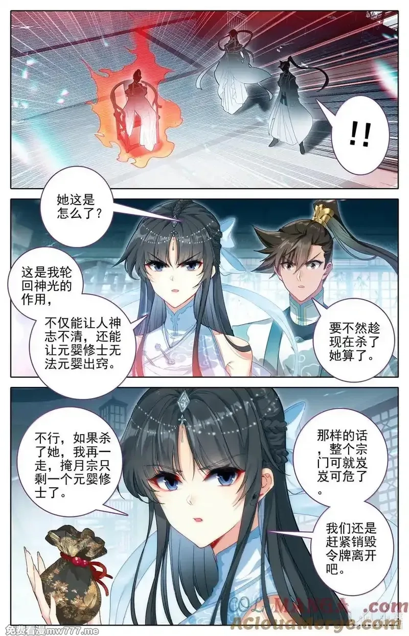 凡人修仙传,331 慕兰阴云,第3张