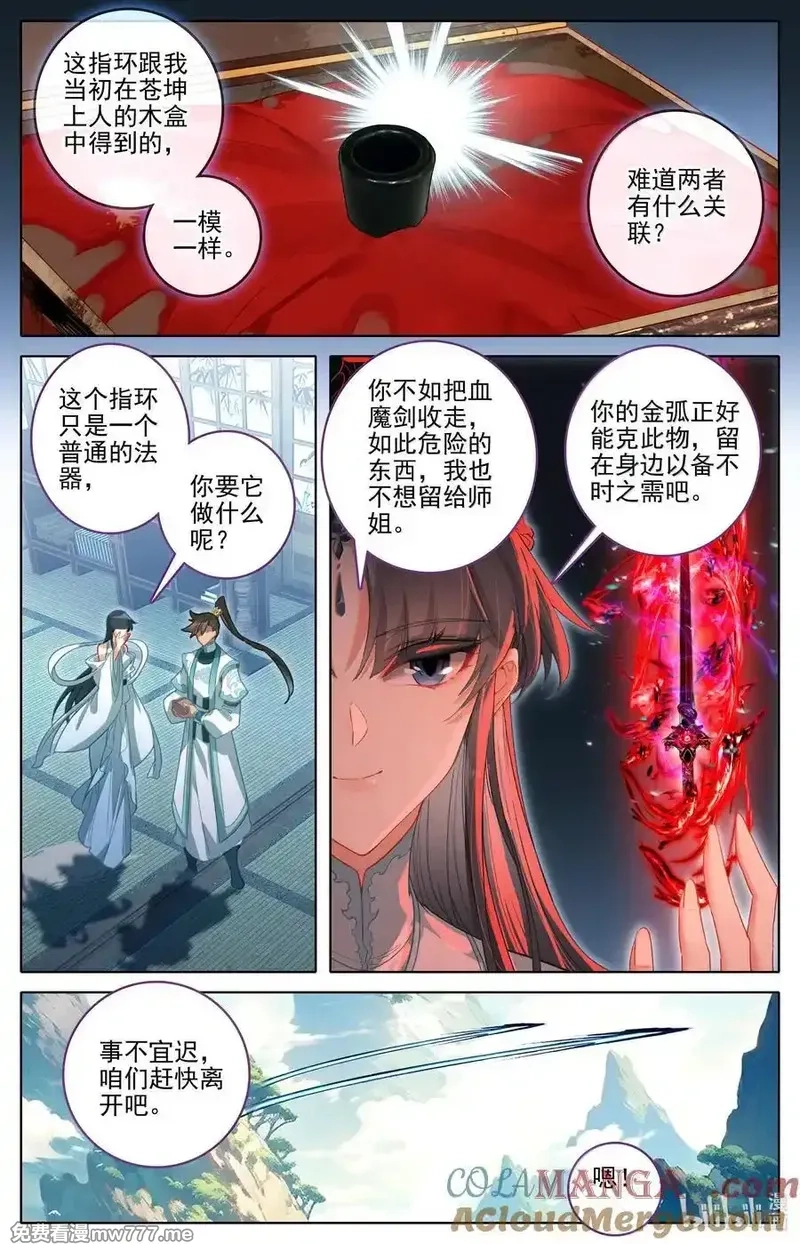 凡人修仙传,331 慕兰阴云,第5张