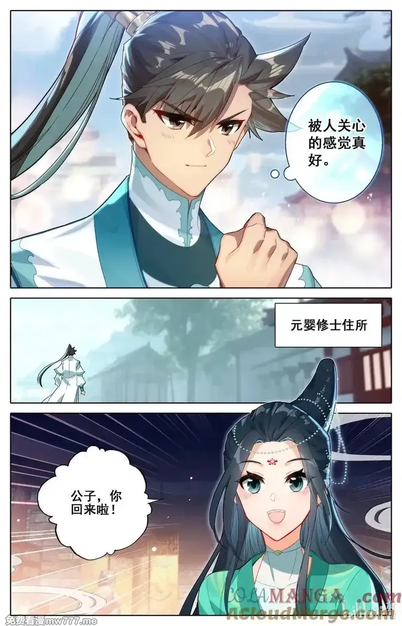 凡人修仙传,331 慕兰阴云,第7张