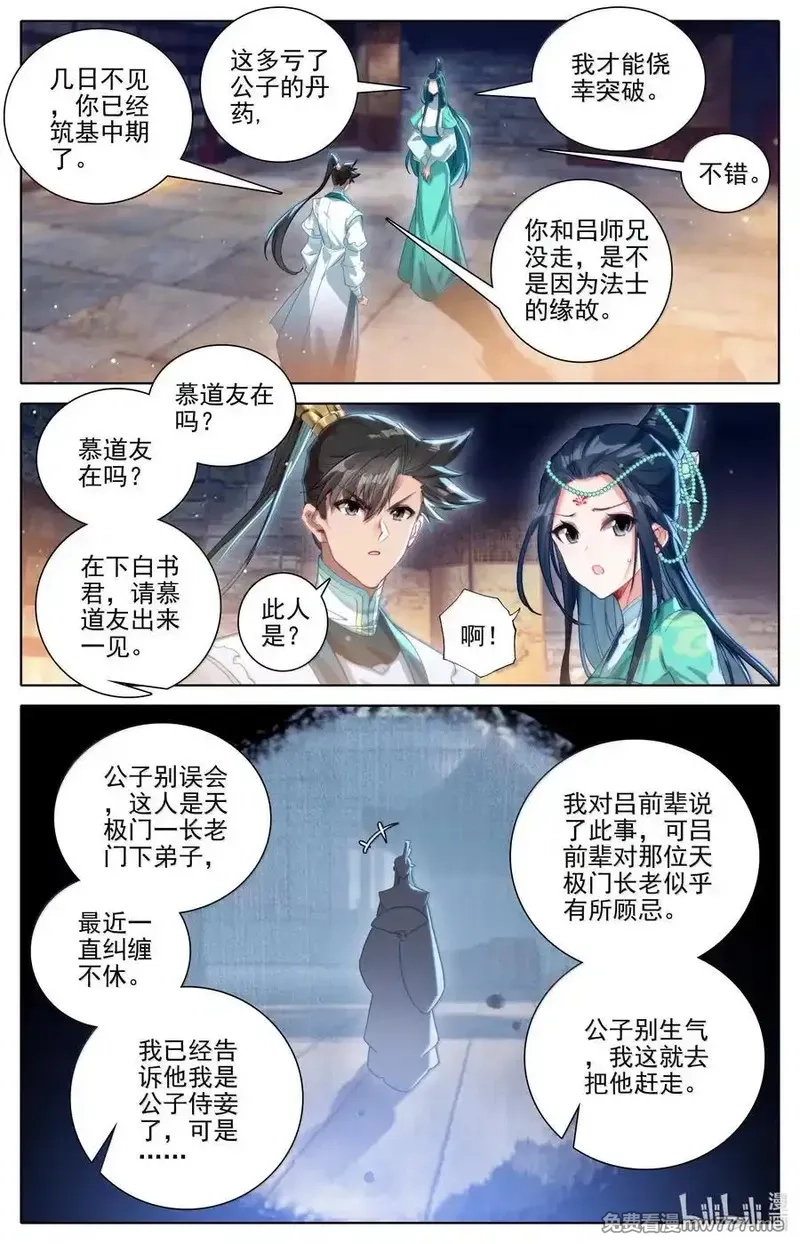 凡人修仙传,331 慕兰阴云,第8张