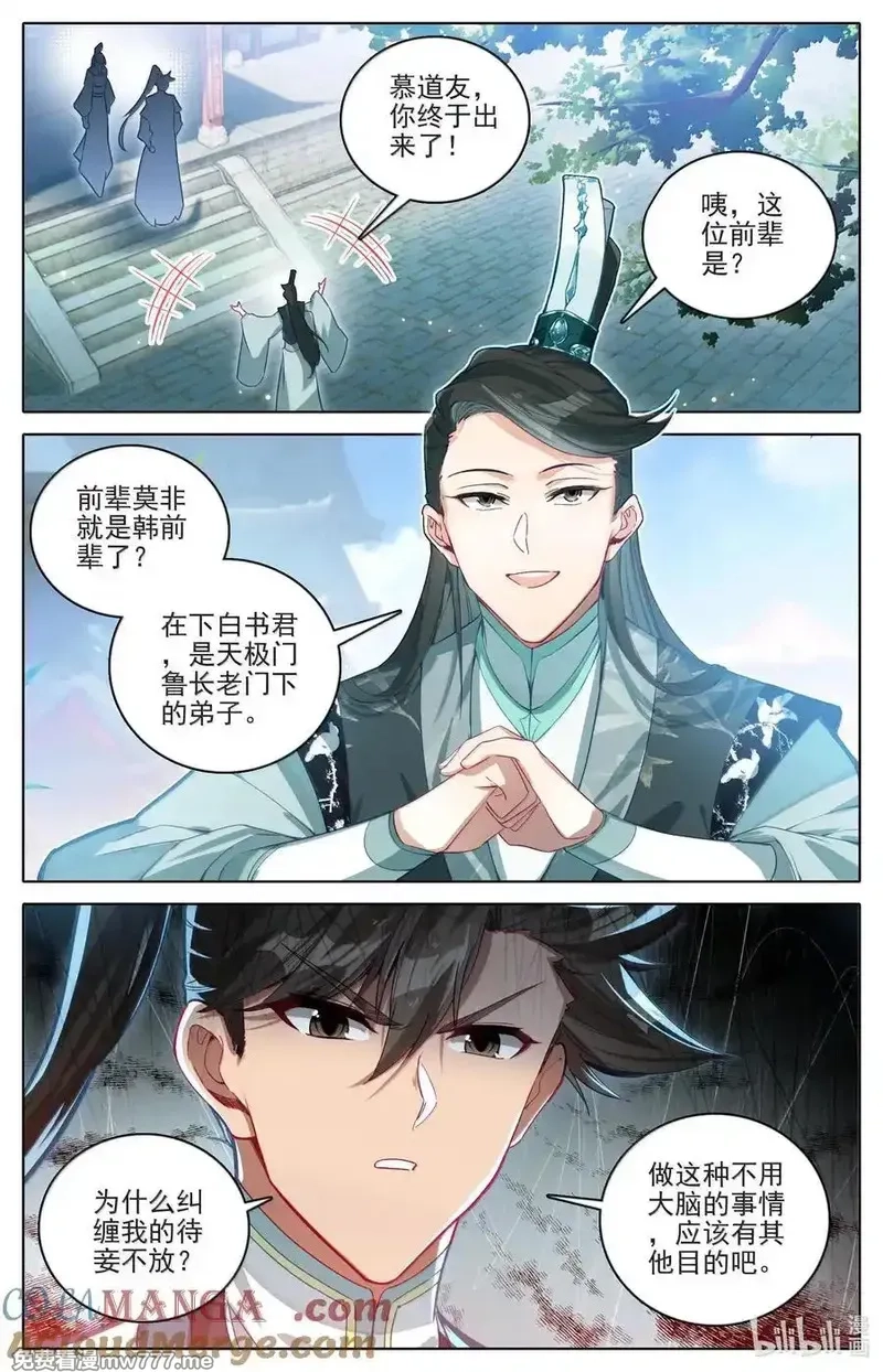 凡人修仙传,331 慕兰阴云,第9张