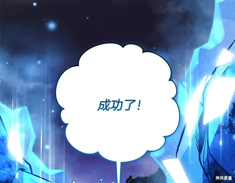 我的女兒是最終的boss,第128话,第116张