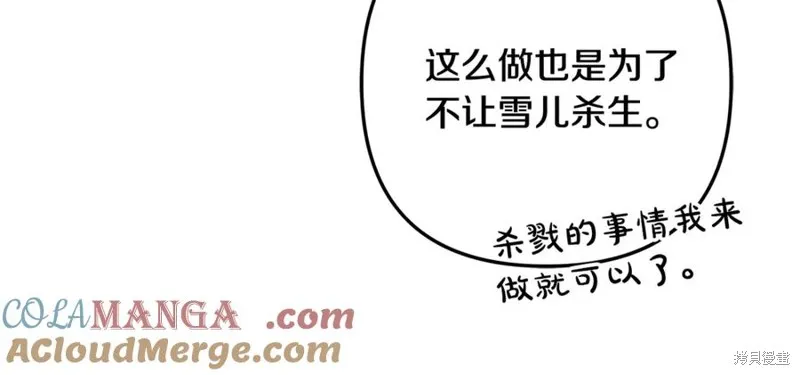 我的女兒是最終的boss,第128话,第121张