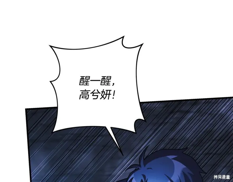 我的女兒是最終的boss,第128话,第196张
