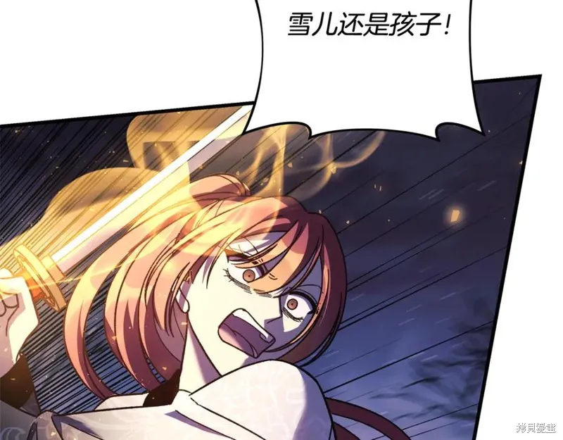 我的女兒是最終的boss,第128话,第198张