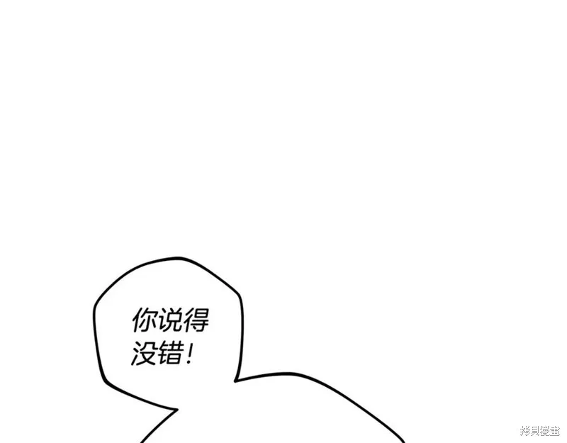 我的女兒是最終的boss,第128话,第203张