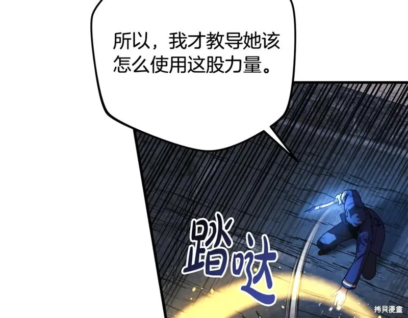 我的女兒是最終的boss,第128话,第204张