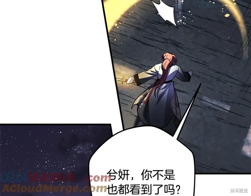 我的女兒是最終的boss,第128话,第205张