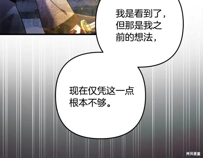 我的女兒是最終的boss,第128话,第207张
