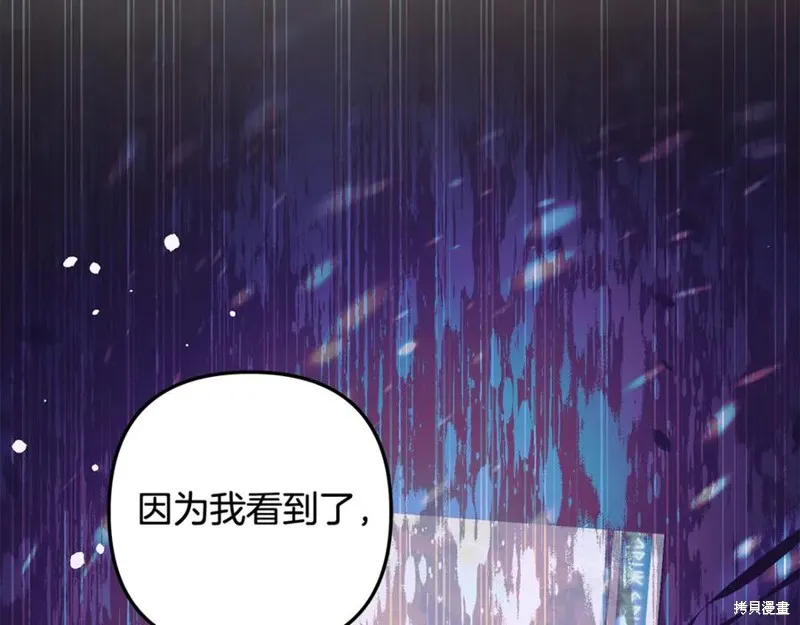 我的女兒是最終的boss,第128话,第208张