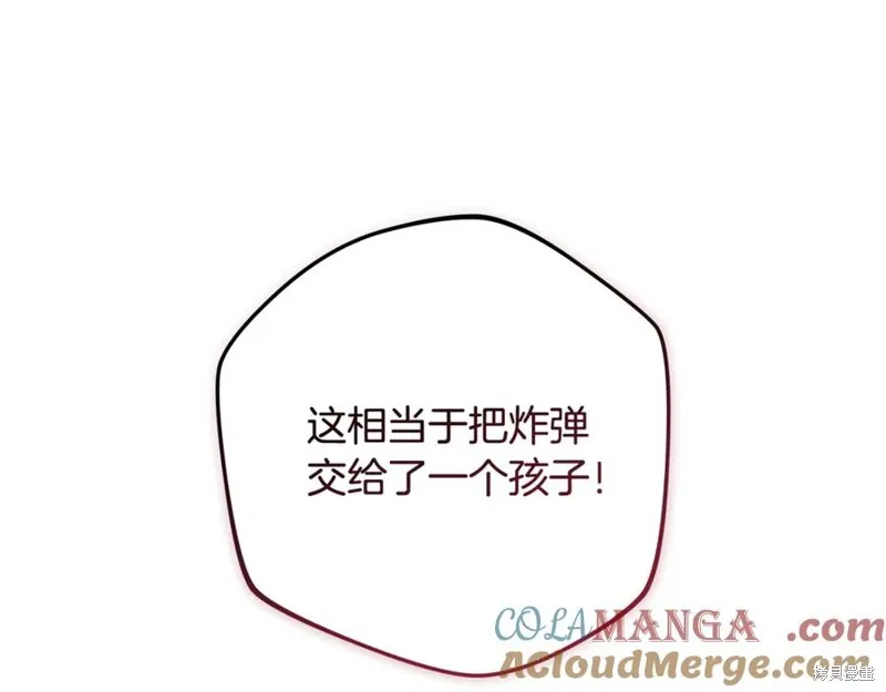 我的女兒是最終的boss,第128话,第214张