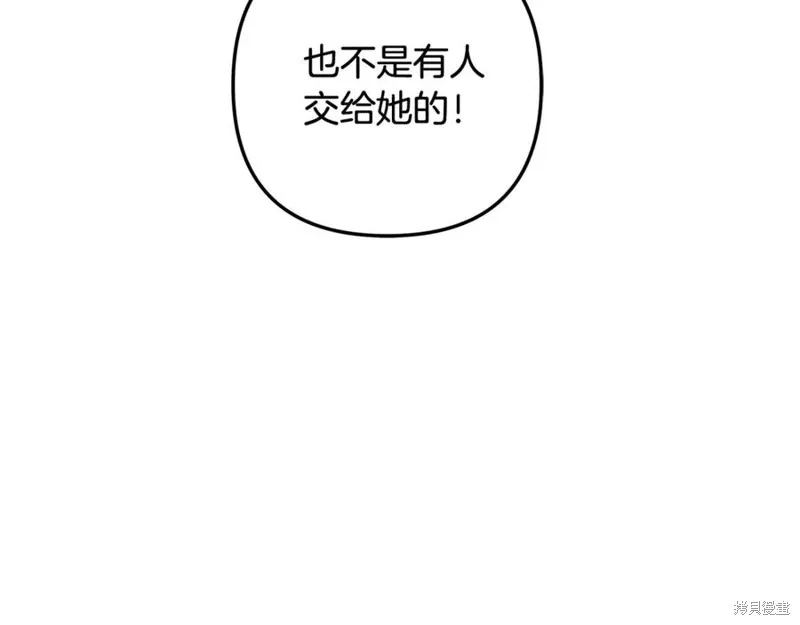 我的女兒是最終的boss,第128话,第217张