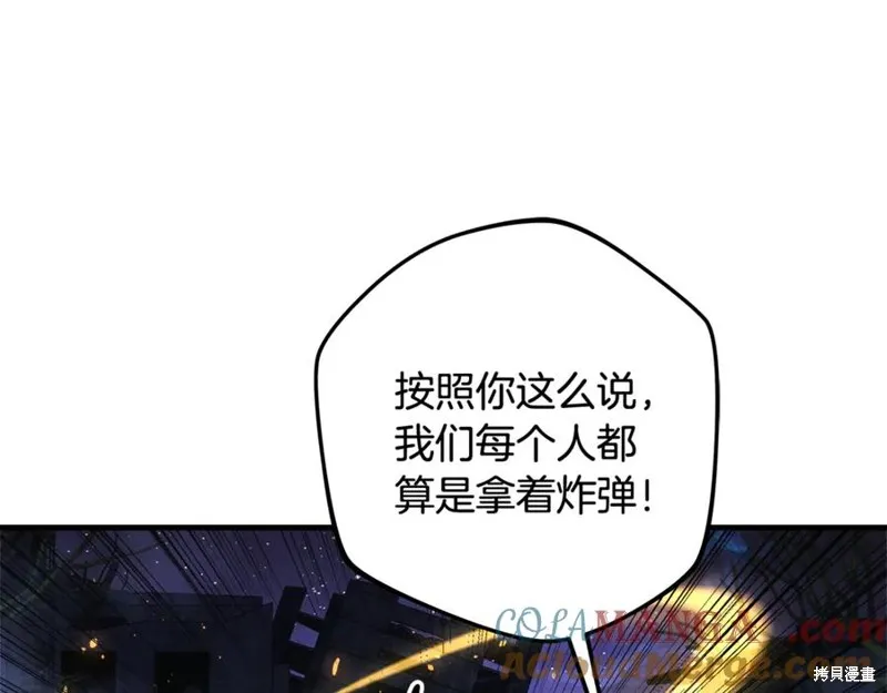 我的女兒是最終的boss,第128话,第218张