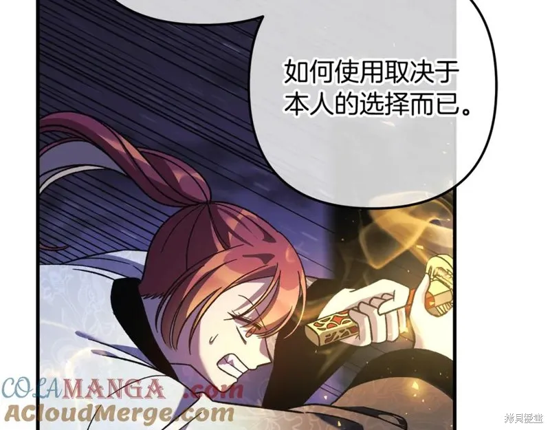 我的女兒是最終的boss,第128话,第226张