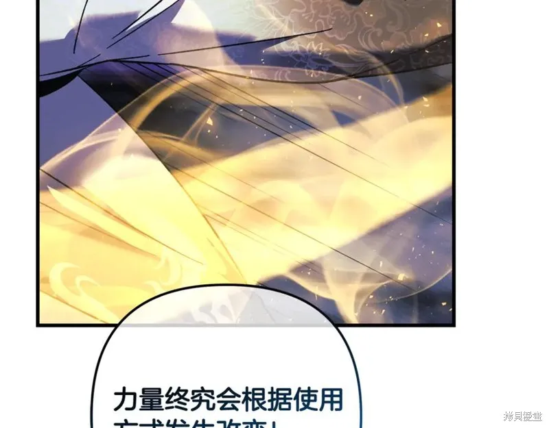 我的女兒是最終的boss,第128话,第228张