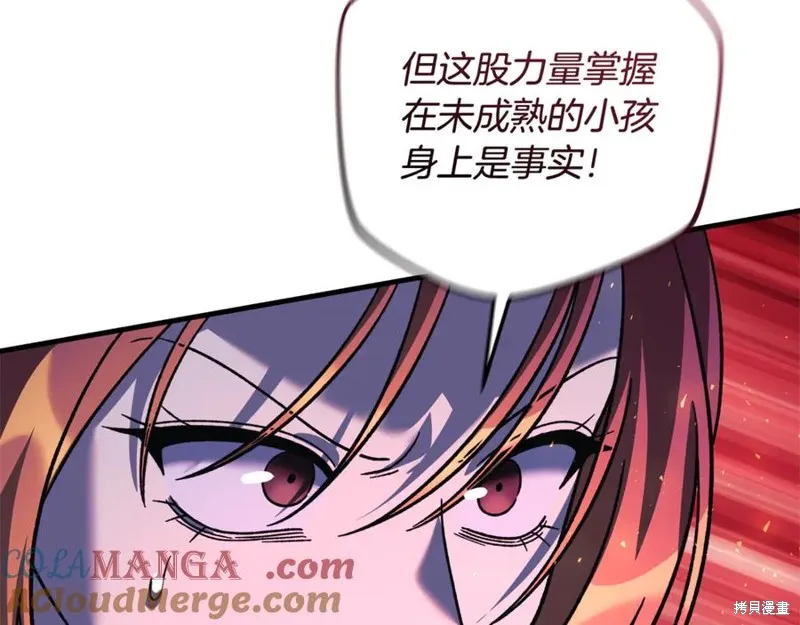 我的女兒是最終的boss,第128话,第233张