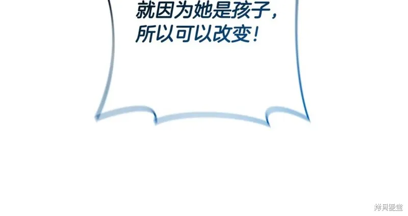 我的女兒是最終的boss,第128话,第240张