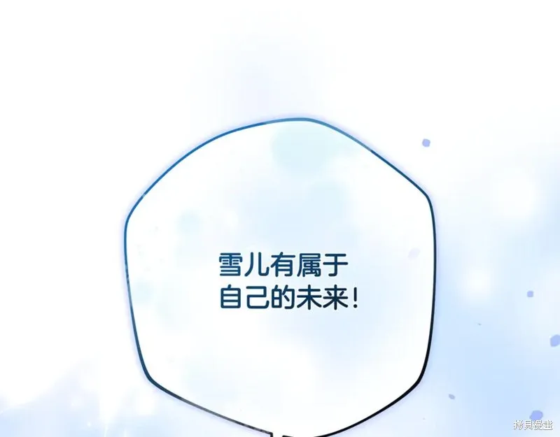 我的女兒是最終的boss,第128话,第248张