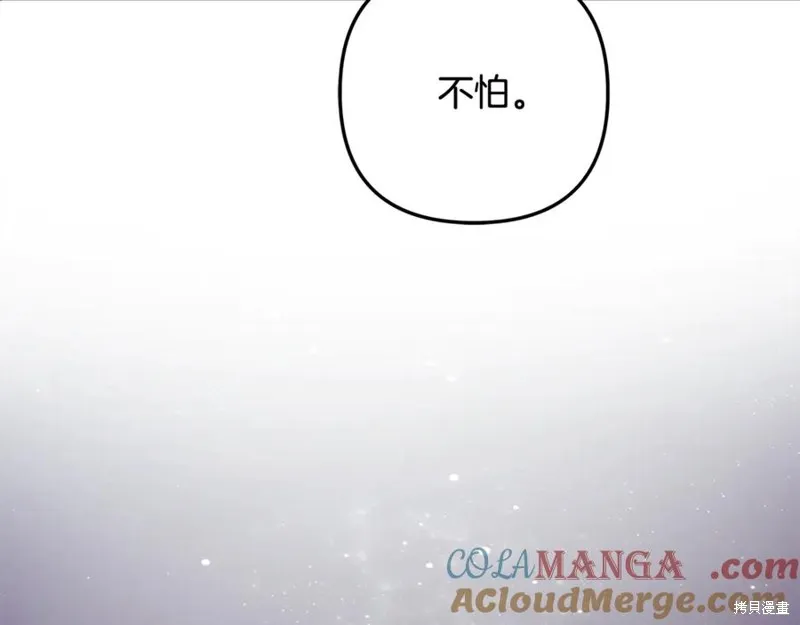 我的女兒是最終的boss,第128话,第29张