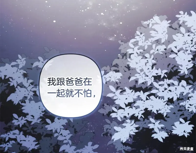 我的女兒是最終的boss,第128话,第30张