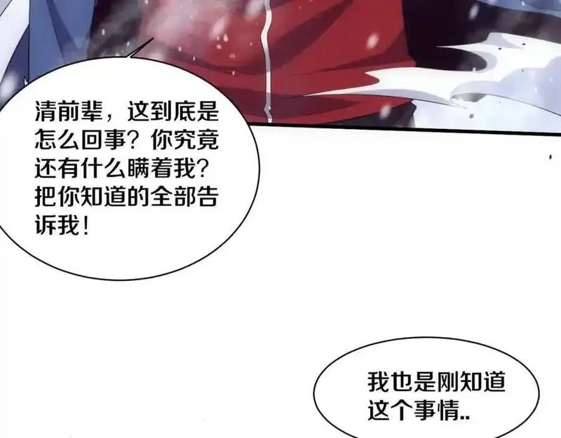 进化狂潮,第178话 黑皇后是敌是友？！,第110张