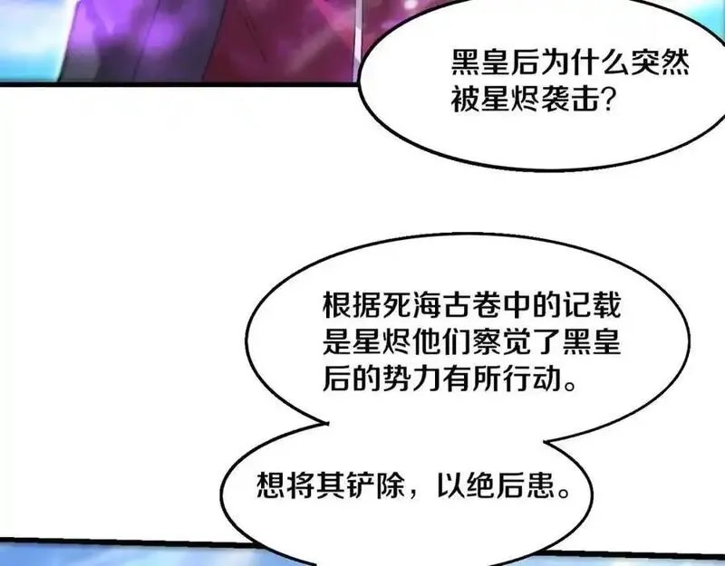进化狂潮,第178话 黑皇后是敌是友？！,第119张