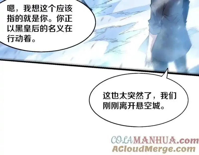 进化狂潮,第178话 黑皇后是敌是友？！,第121张