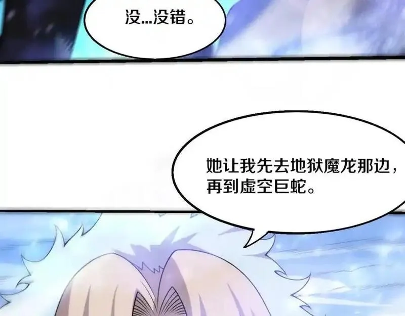 进化狂潮,第178话 黑皇后是敌是友？！,第127张