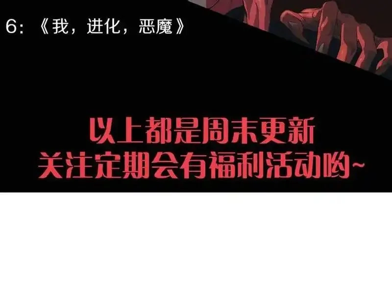 进化狂潮,第178话 黑皇后是敌是友？！,第144张