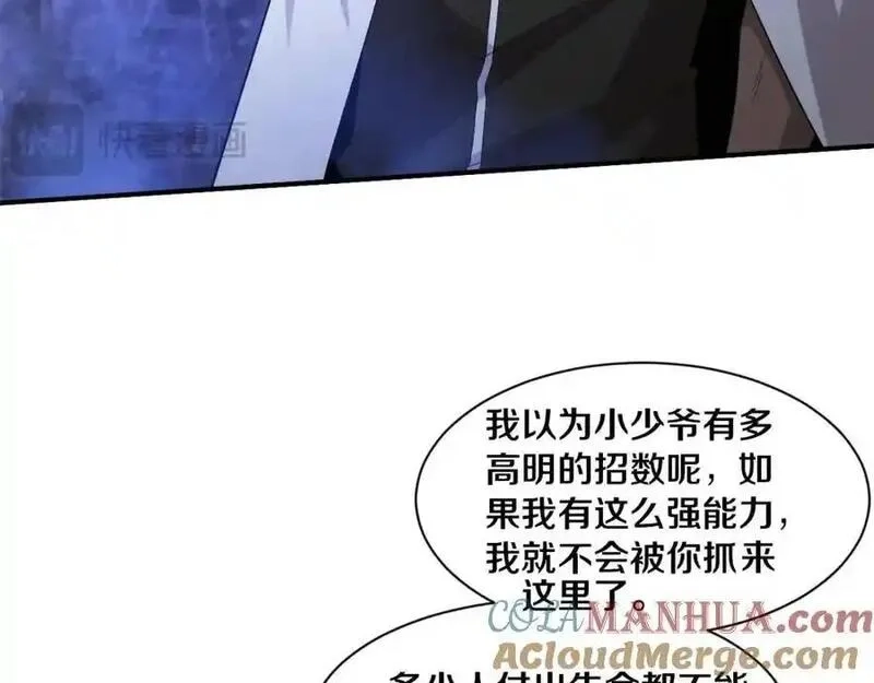 进化狂潮,第178话 黑皇后是敌是友？！,第17张